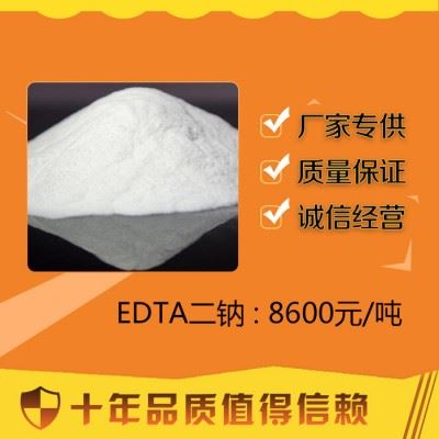 新界百运渡化工现货供应工业清洗剂EDTA二钠图8