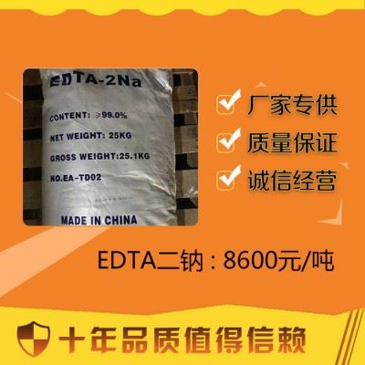 新界百运渡化工现货供应工业清洗剂EDTA二钠图5