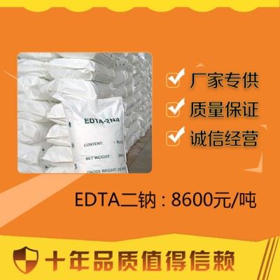 新界百运渡化工现货供应工业清洗剂EDTA二钠图7