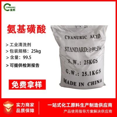 金邦工业级 氨基磺酸 工业清洗剂 ** 量大优惠图3