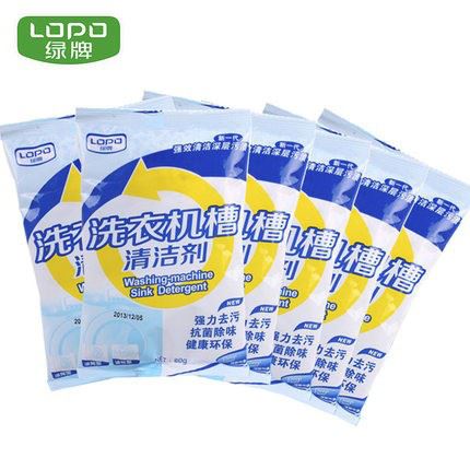LOPO绿牌洗衣机槽清洗剂全自动滚筒清洁剂强力除垢去异味6袋装