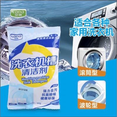 LOPO绿牌洗衣机槽清洗剂全自动滚筒清洁剂强力除垢去异味6袋装图3