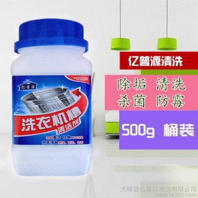 洗衣机槽清洁剂清洗剂全自动滚筒内筒除垢强力清洁杀菌消毒500g图1