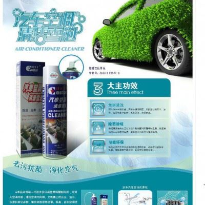 供应百战天星汽车空调清洗剂图1