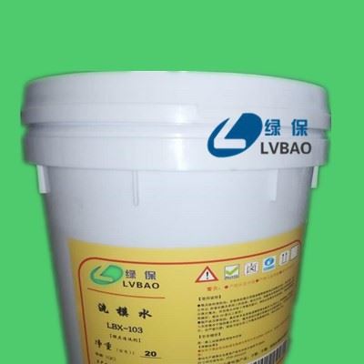 绿保LBX113铝模具清洗剂 不腐蚀模具清洗剂 无味铝模洗模水 铝材料模具清洗液