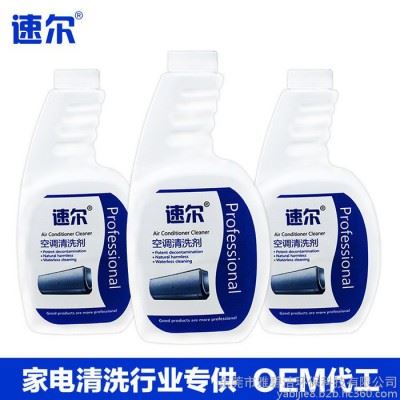 空调家电清洗剂 空调清洗剂除臭去异味OEM贴牌图4