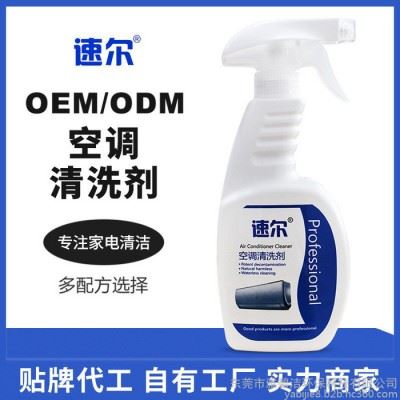空调家电清洗剂 空调清洗剂除臭去异味OEM贴牌图1