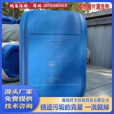 池州市循环水板式换热器片清洗剂 。量大包邮  质量可靠图2
