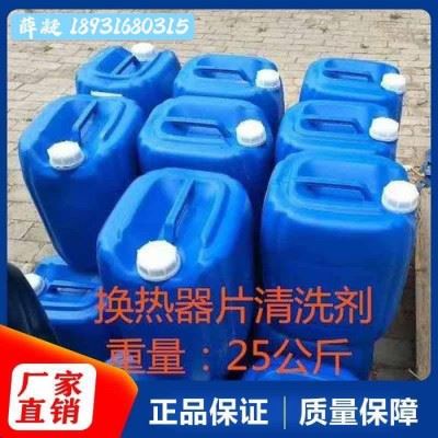 池州市循环水板式换热器片清洗剂 。量大包邮  质量可靠图3