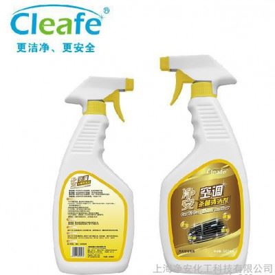 供应净安006汽车空调清洁剂 专业空调清洗剂 杀菌消毒除臭抗菌去异味剂图1