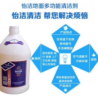 怡洁地面多功能清洁剂 地板地面除污清洗剂  厂家全国诚招代理！图6