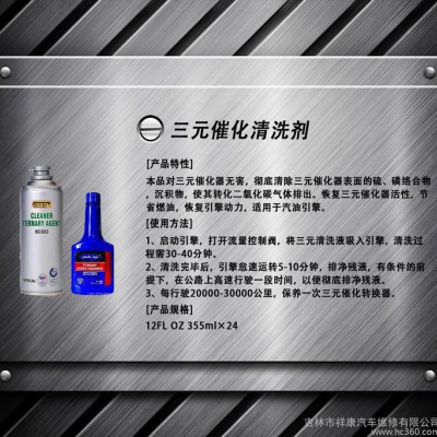 供应帕克三元催化清洗剂美国帕克系列汽车专业养护用品