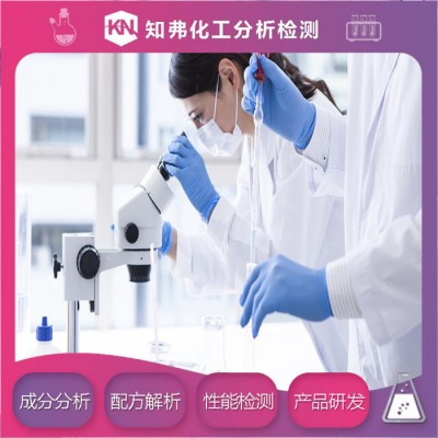 抛光膏配方还原  研磨膏成分组分分析   磨光膏专业检测机构图3