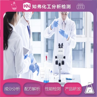 抛光膏配方还原  研磨膏成分组分分析   磨光膏专业检测机构图7