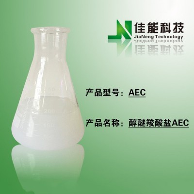 多功能阴离子表面活性剂 醇醚羧酸盐AEC 金属清洗剂原料图1