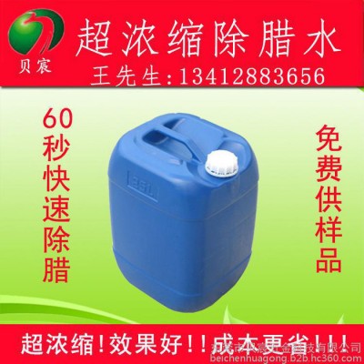 厂价直销超浓缩型除腊水除腊剂 除抛光蜡抛光膏除腊水 除油除腊表面活性剂/清洗剂 免费提供样品图3