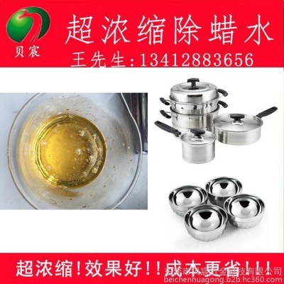 厂价直销超浓缩型除腊水除腊剂 除抛光蜡抛光膏除腊水 除油除腊表面活性剂/清洗剂 免费提供样品