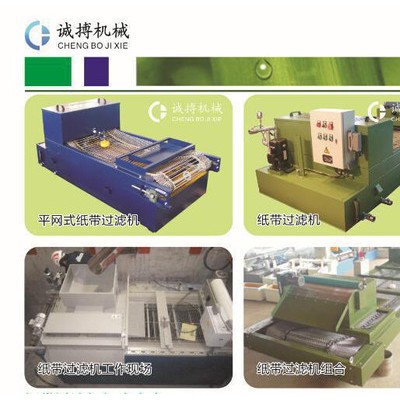 磨床纸带过滤机、磨削液|研磨液用磁辊纸带过滤机过滤纸图2