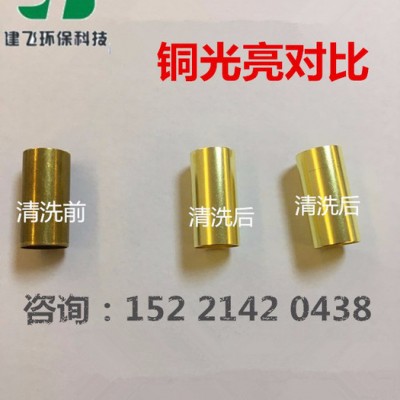 上海建飞JF-PK155铜酸洗抛光剂铜氧化皮清洗剂铜锈去除剂洗铜水黄铜紫铜光亮剂图4