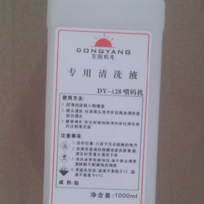 喷码机专用清洗液 清洗剂 溶剂图2