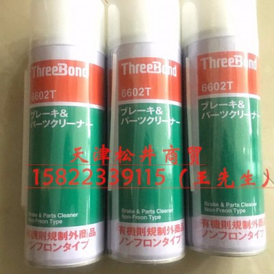 原装三键6602T/THREEBOND6602T 三键高效刹车片清洗剂 长期现货供应图1