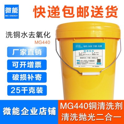 微能工业级 铜清洗剂 擦铜水 洗铜水 黄铜清洗剂 铜氧化除锈剂 黄铜抛光剂 铜除锈剂图1