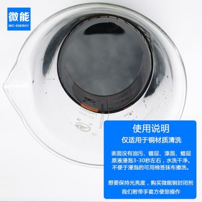 微能工业级 铜清洗剂 擦铜水 洗铜水 黄铜清洗剂 铜氧化除锈剂 黄铜抛光剂 铜除锈剂图4