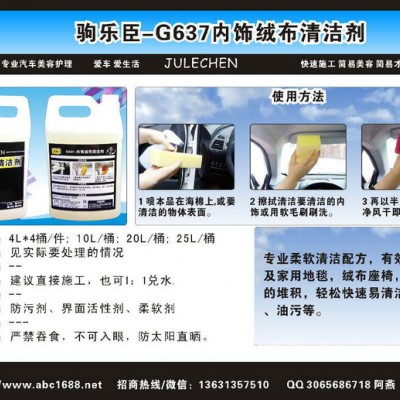 驹乐臣 4L内饰绒布清洁剂  汽车专用高效清洁剂 清洗剂G637图2