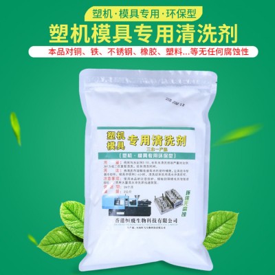 河南恒飞 模具水路清洗 清除水垢水锈污泥 塑机模具专用清洗剂图3