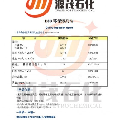 溶剂油金属清洗剂绿色环保，加氢生产不会污染环境**价廉图3