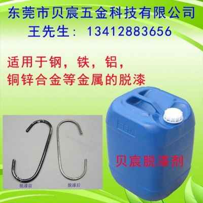厂价直销高效金属塑胶脱漆剂/去漆剂/清洗剂图1