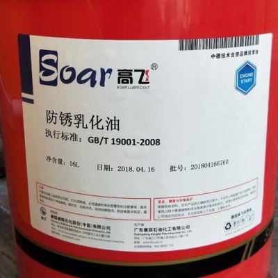 高飞 防锈乳化油 **防锈切削液 磨削液 研磨液 水溶性切削液 全国**欢迎采购图4