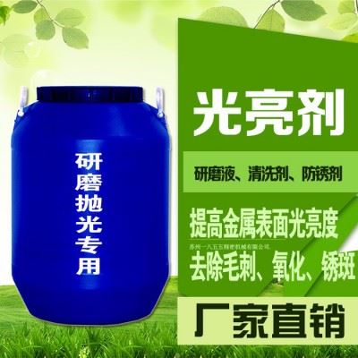 工业金属抛光光亮剂防锈防氧化磁力机振动研磨液铝合金铜件清洗剂不锈钢金属抛光液铝合金光亮剂金属抛光去毛刺除锈磁力研磨抛专用图2
