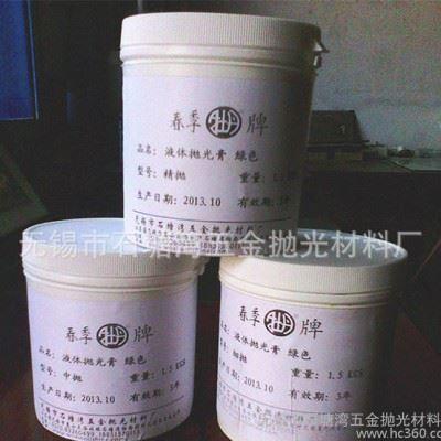定制 研磨膏，液体抛光浆 订做抛光蜡  按要求特制滚光油图1