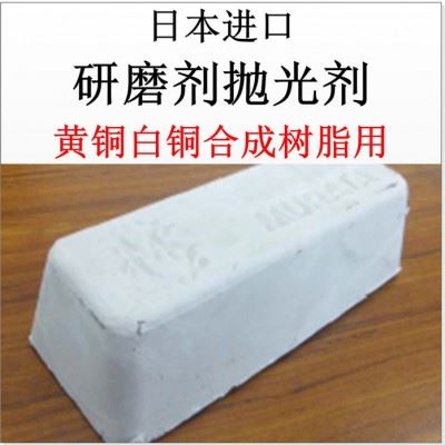 日本进口研磨剂抛光剂 黄铜白铜合成树脂用 研磨膏图1