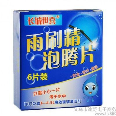 长城世喜 汽车雨刷精 泡腾片汽车玻璃水玻璃清洗剂6片装 固体图3