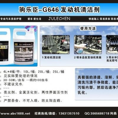 驹乐臣 4L发动机清洁剂  发动机外部清洁剂 清洗剂图2