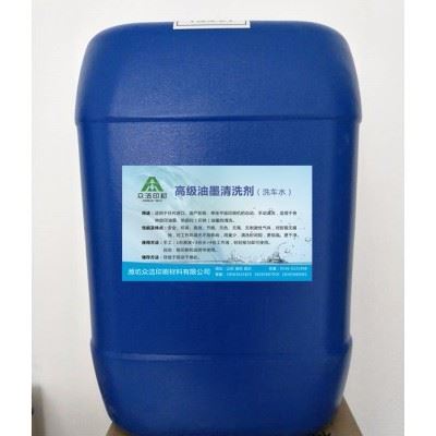众洁 油墨清洗剂  洗车水  洗皮水 印刷耗材图4