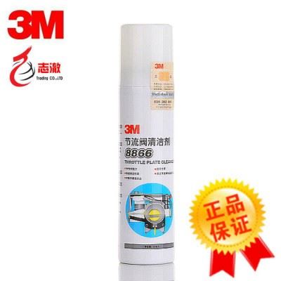供应3M8866/180663M节流阀/节气门清洗剂8866图3