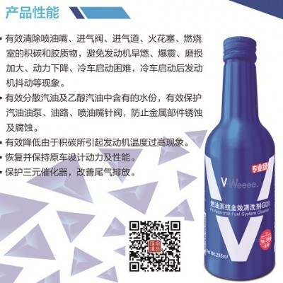 V-Weeee 燃油系全面清洗剂图2