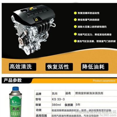 原厂批发4S修车厂气缸泡沫清洗剂凯尚品牌图1