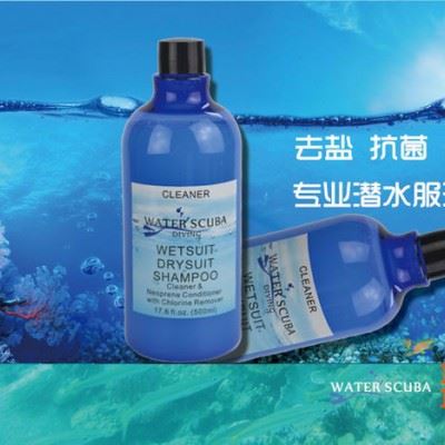 专业潜水服清洗剂批发定制清洗液 效果非常好 WATER SCUBA