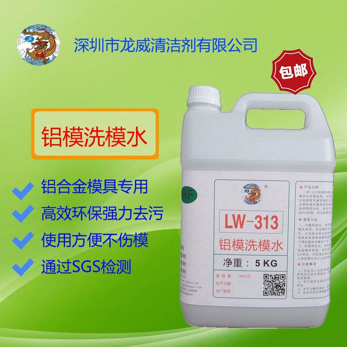 龙威洗模水 LW315铝模洗模水**洗模水橡胶模具模具清洗剂 硅胶模具清洗剂