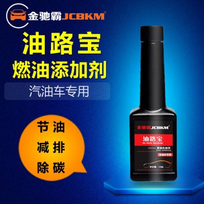 金驰霸 燃油添加剂—油路宝;油路清洗剂保护剂；油箱清洗剂保护剂；提升动力，节省燃油图2