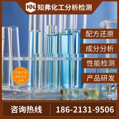 蓝宝石精研磨液配方分析检测 知弗各类蓝宝石抛光液配方还原图1