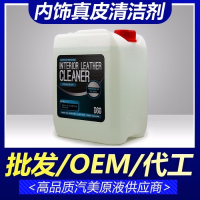 Magic Gem 宝能内饰真皮清洁剂原液大桶原液OEM贴牌代加工  多功能泡沫清洗剂汽车内饰清洗剂车内真皮座椅清洗剂图1
