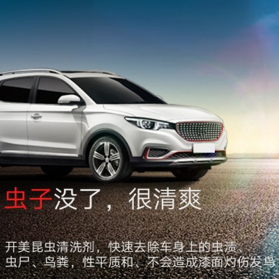 供应虫胶去除剂批发 开美Z5昆虫清洗剂、蚊虫鸟粪去除剂图5