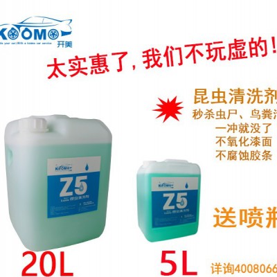 供应虫胶去除剂批发 开美Z5昆虫清洗剂、蚊虫鸟粪去除剂图1