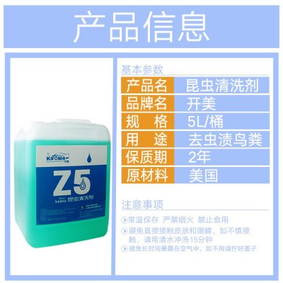 供应虫胶去除剂批发 开美Z5昆虫清洗剂、蚊虫鸟粪去除剂图3