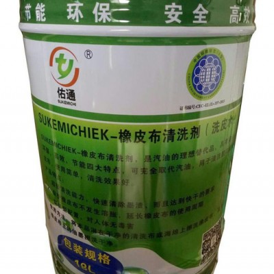 佑通橡皮布清洗剂（洗皮水）印刷耗材图1